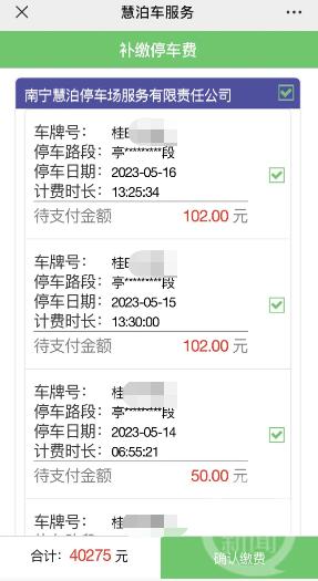 ▲网传天价停车费的截图。图片来源/互联网