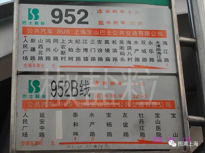 952路B线站牌,2005年(贺佳伟 摄)