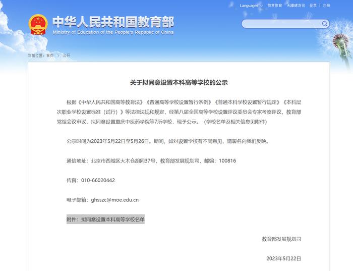 教育部拟同意上海体育学院更名为上海体育大学，现予公示