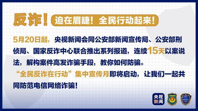 起底电诈③丨刚刚接了个电话，我突然就成了“犯罪嫌疑人”？怎么办？