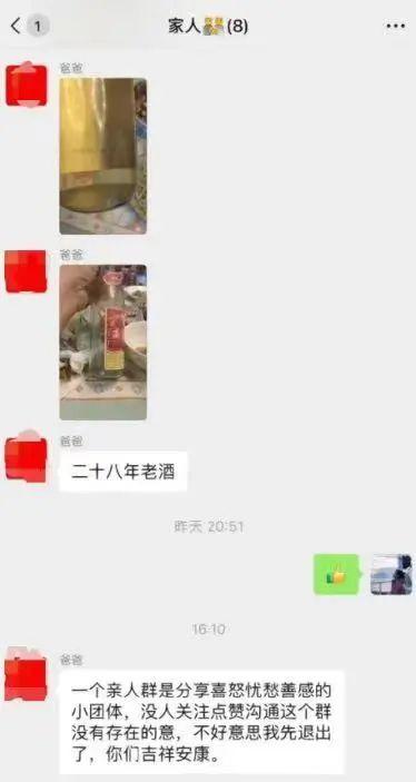 “我爸退出家族群”上热搜：这样的人酷在哪里？