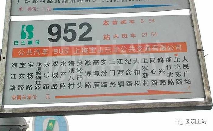 952路站牌,2005年(贺佳伟 摄)
