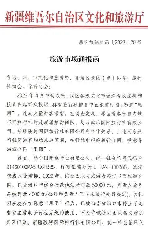 1980元18天，买一送一！上海杭州温州等地270名参团游客被甩团滞留新疆，原来都是被这两家旅行社坑的！