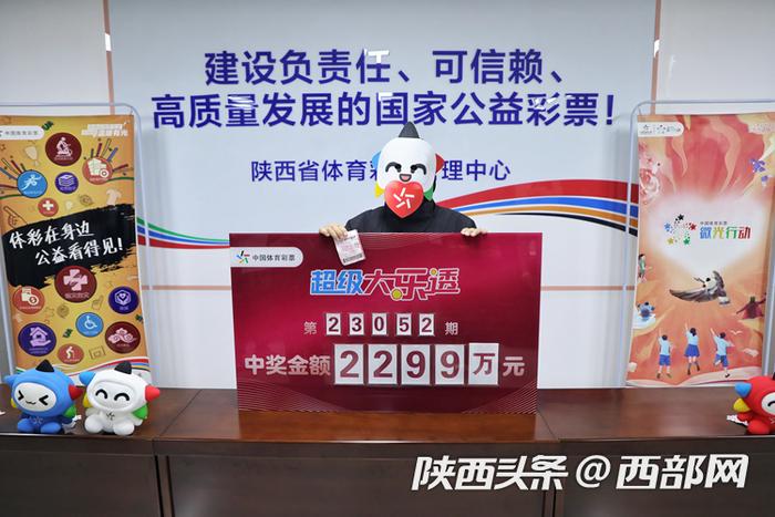 陕西汉中彩民花15元中2299万余元！考虑为家乡学校赠送体育器材