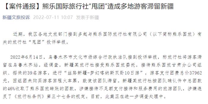 1980元18天，买一送一！上海杭州温州等地270名参团游客被甩团滞留新疆，原来都是被这两家旅行社坑的！