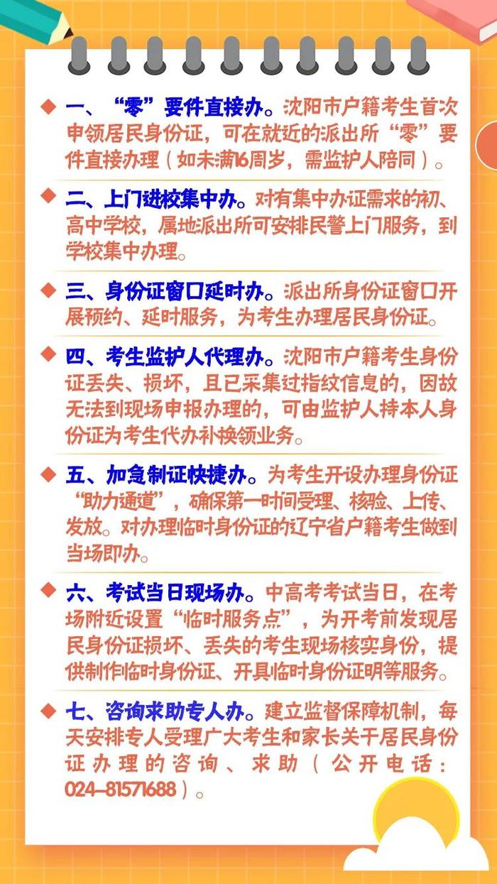 家有中高考考生的注意了！沈阳市公安局正式宣布！即日起……