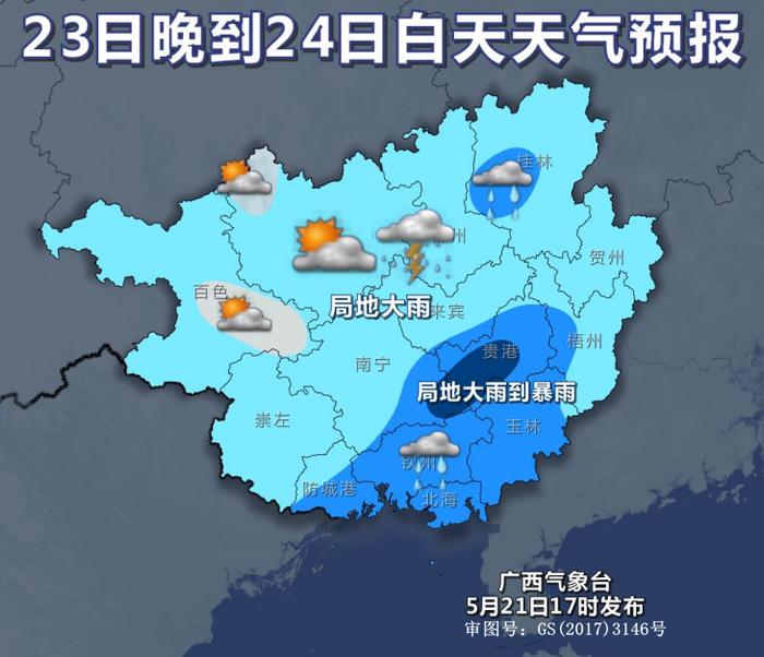 暴雨袭城！广西一市371所学校停课！未来3天全区天气还将……