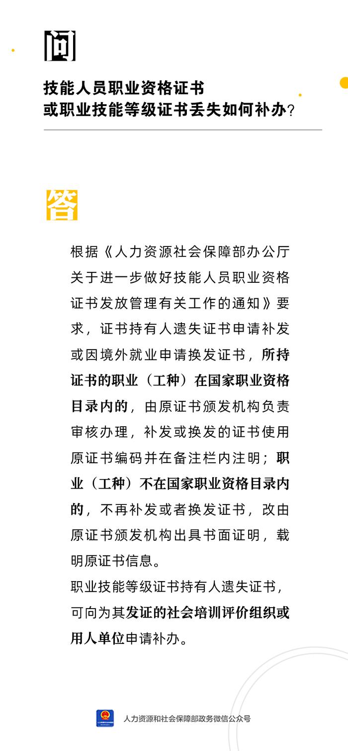 技能人员职业资格证书或职业技能等级证书丢失可以补办吗？如何补办？答案来了！