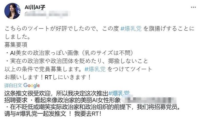 火爆外网的日本爆乳议员，全身都是假的？粉丝心碎了…… 爆乳 议员 日本议员 新浪新闻