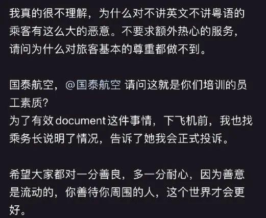 空乘歧视非英语乘客？国泰航空紧急道歉