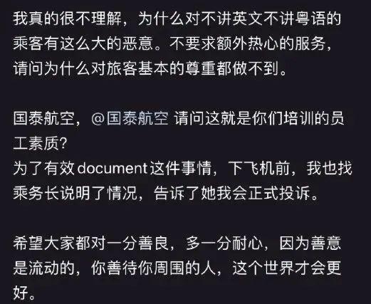 歧视非英语乘客？航空公司紧急道歉！