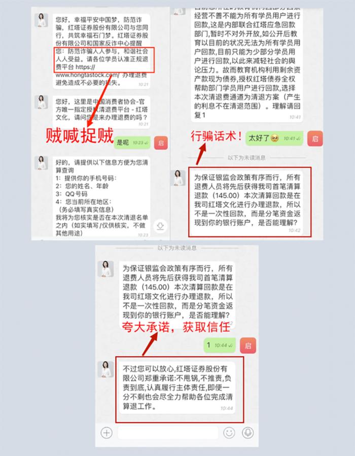 要退费，先“交易”？不法分子假借红塔证券名义开展非法活动