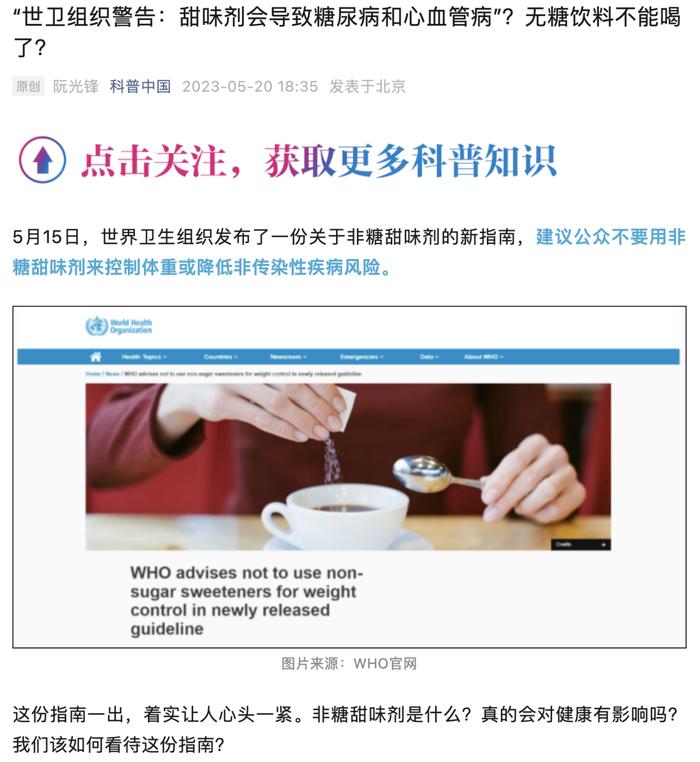 世卫组织报告提到赤藓糖醇等属于“营养性甜味剂”