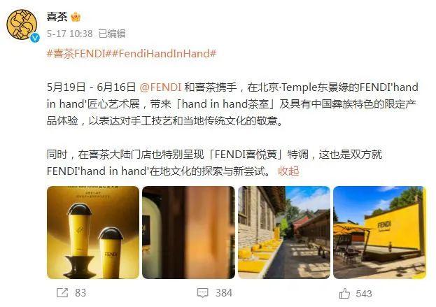 19元一杯的FENDI卖爆，喜茶在想什么？