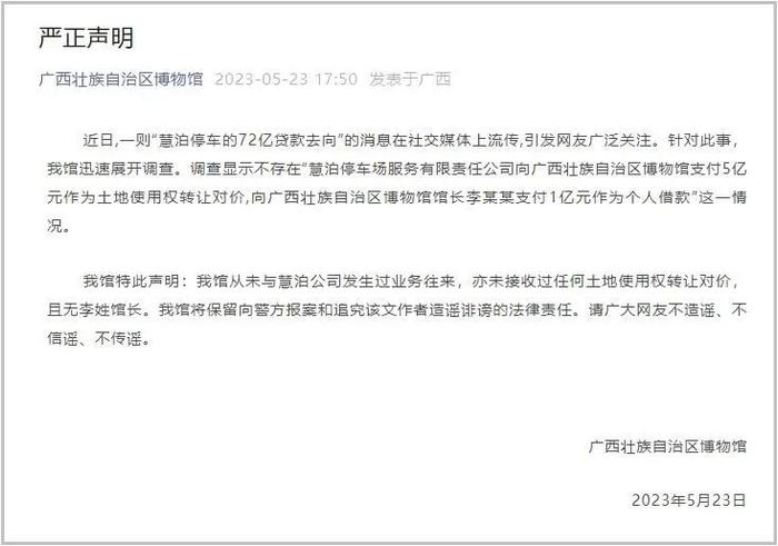 广西壮族自治区博物馆卷入72亿贷款事件？馆方回应