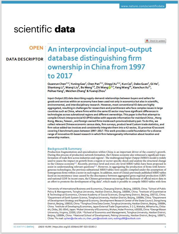 研究 | 高宇宁等在《自然》杂志《科学数据》子刊刊文，首次构建中国多年份区分企业所有制的省际投入产出数据库