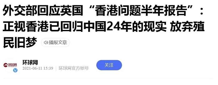 这个粗暴干涉中国内政和香港事务的政客，彻底完了