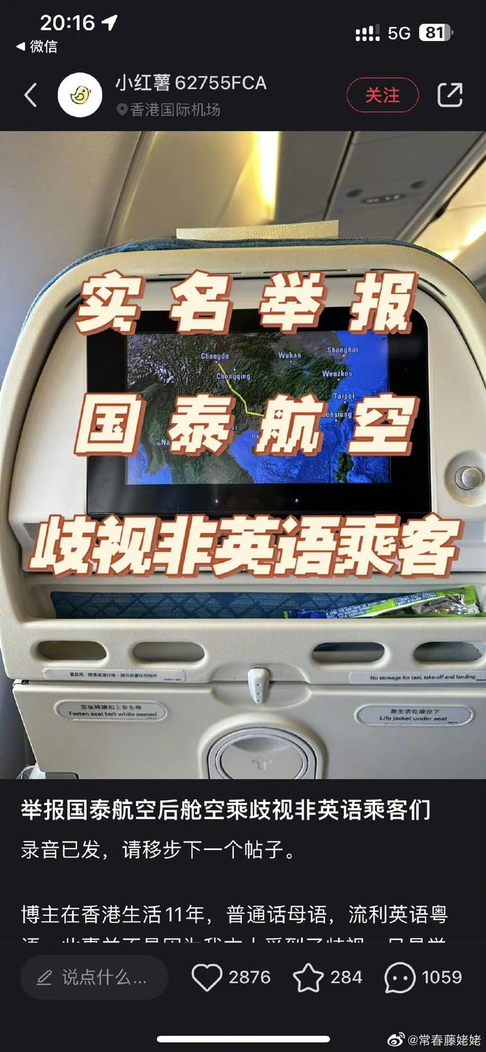 空乘歧视非英语旅客？国泰航空紧急道歉