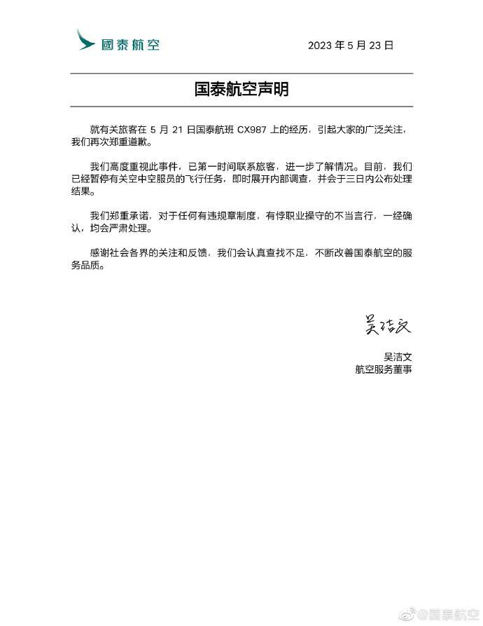 国泰航空就空乘歧视非英语乘客再次道歉：已暂停有关空乘飞行任务