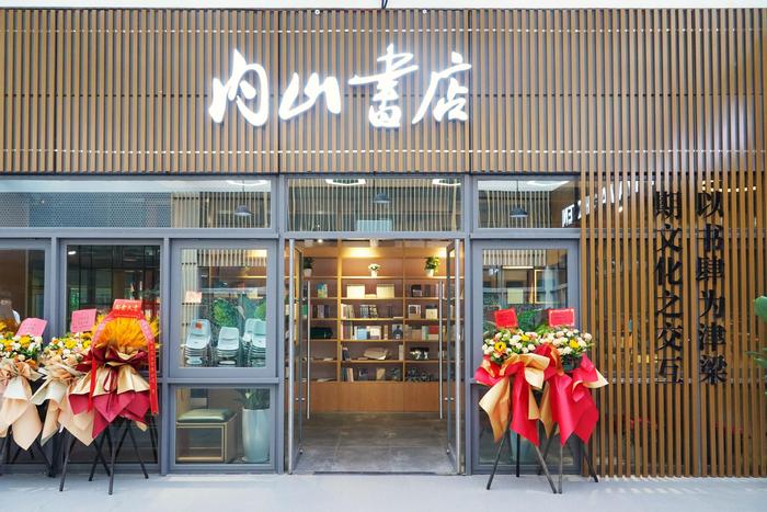 内山书店在深圳开出重回中国后的第四家门店