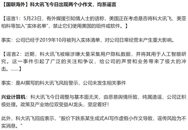 科大讯飞：股价下跌系某生成式AI写作虚假小作文导致 谣传风险为不实消息