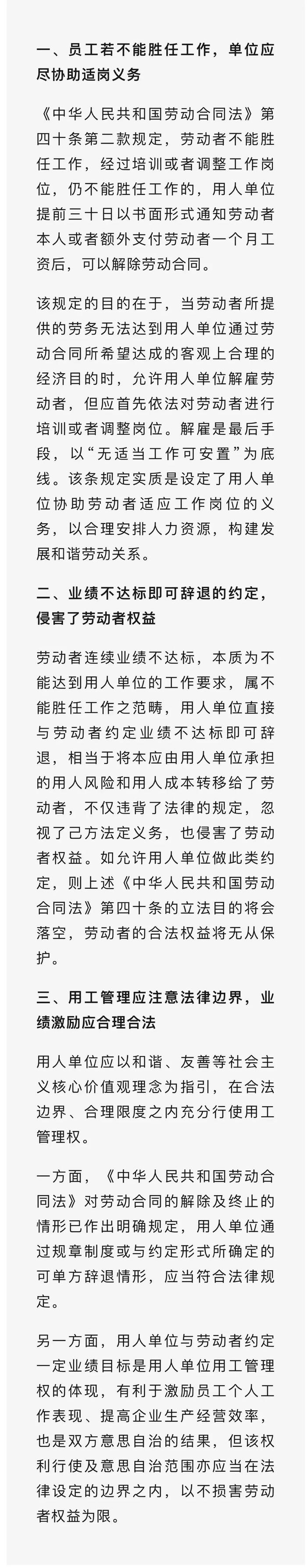 业绩不达标就辞退员工，合法吗？法院判了