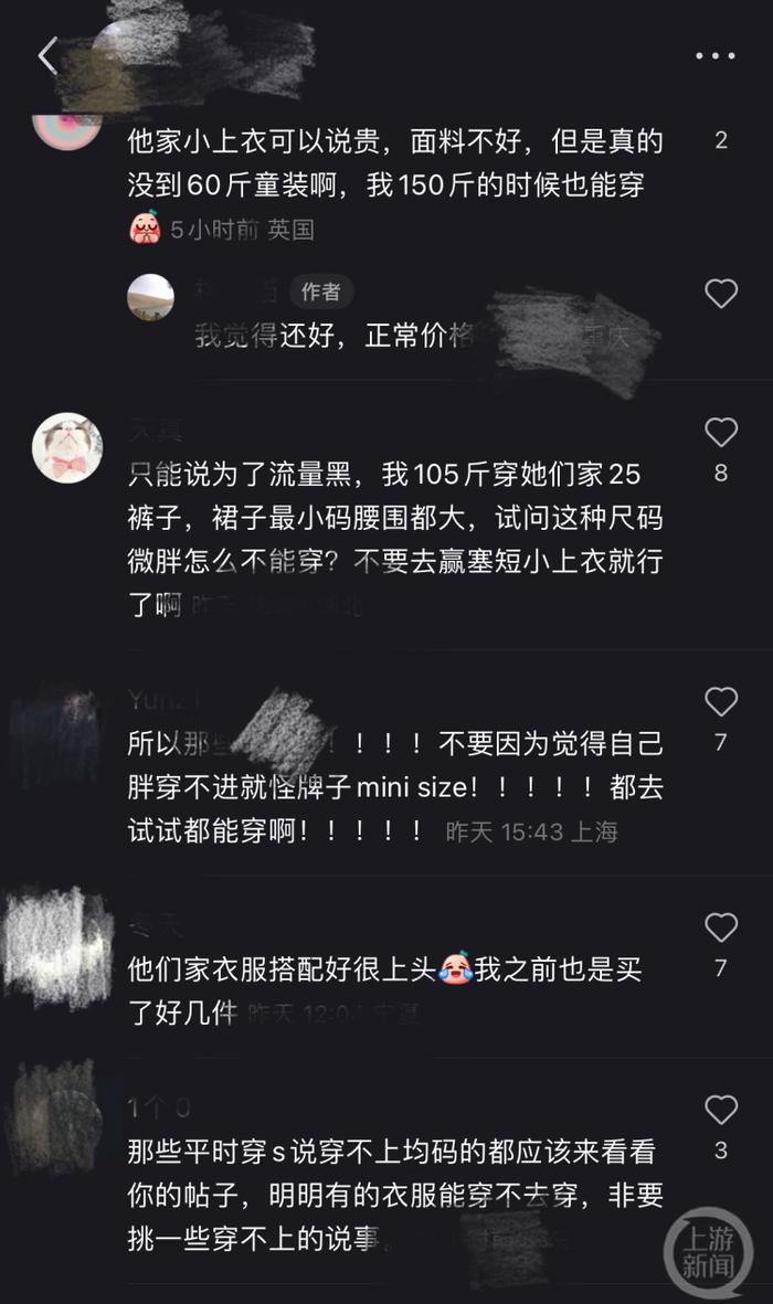 “女装小得像童装”引热议！体重近130斤的上游新闻记者试穿后发现……