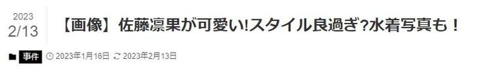 到底有多少日本女性罪犯因为太好看，反而很受网友欢迎？