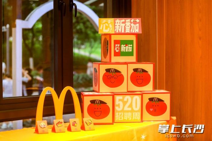 麦当劳中国2023全国招聘周来了！湖南麦当劳总经理王广一：赋能“新番茄”开心成长