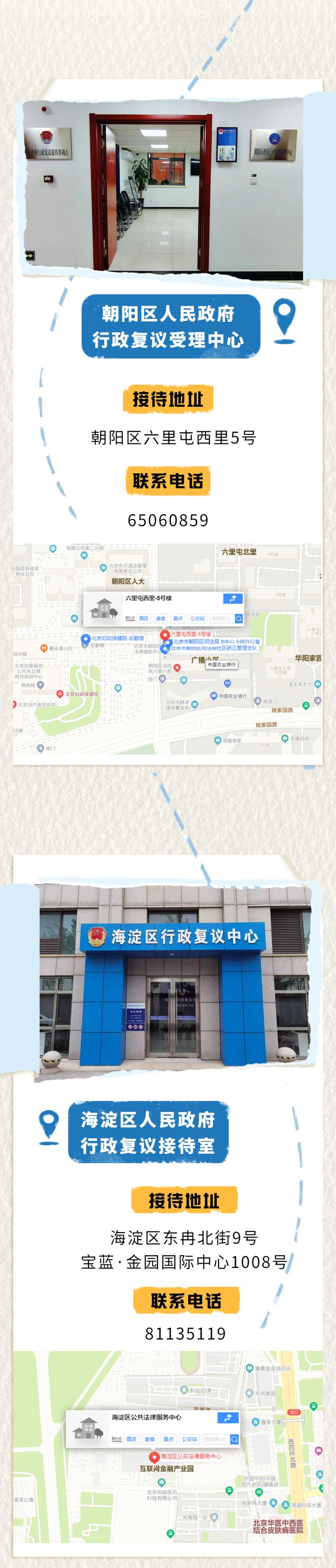 收藏！北京市区两级行政复议接待室通讯地址！