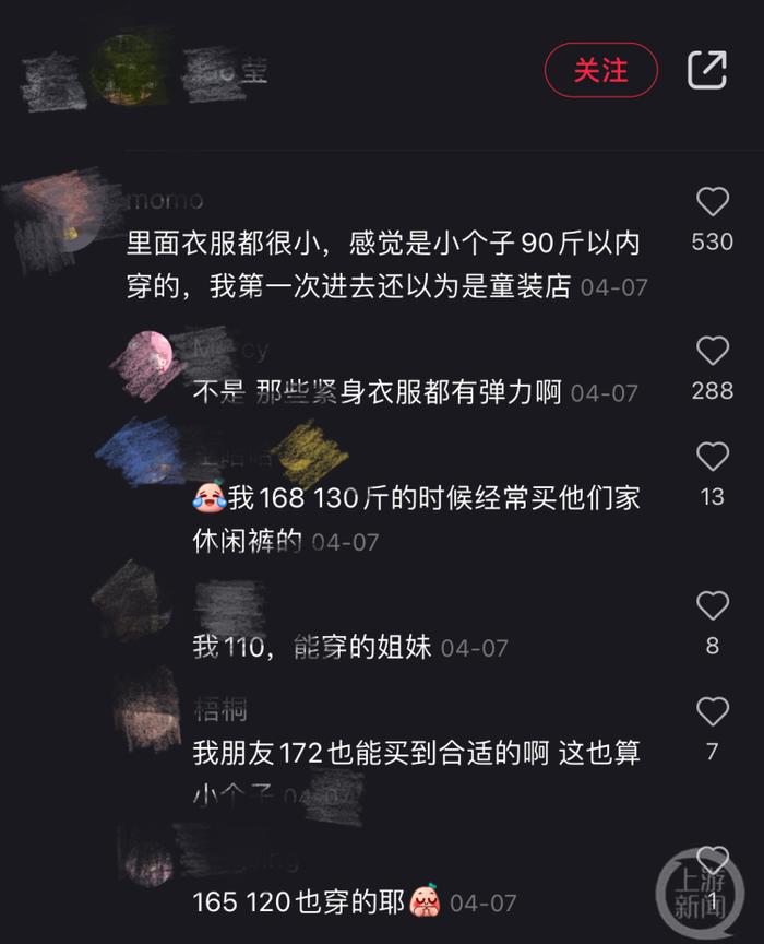 “女装小得像童装”引热议！体重近130斤的上游新闻记者试穿后发现……