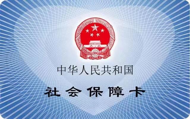 社保卡有多种颜色？不同颜色用途不同？重庆人社辟谣：不实信息！