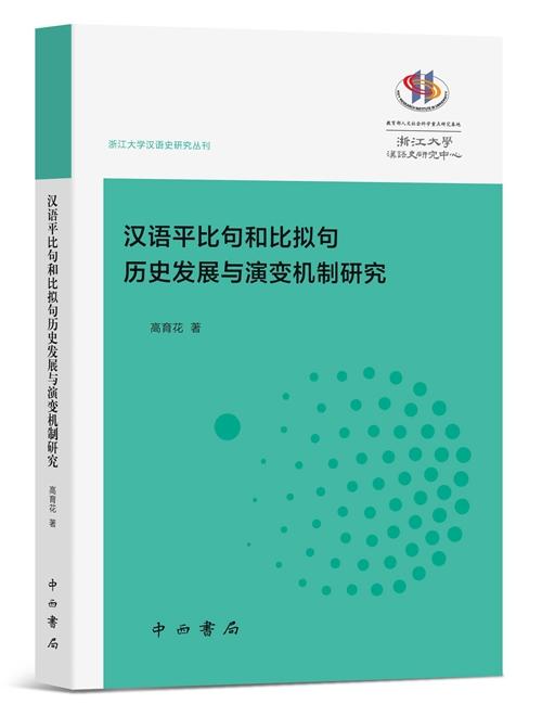 5月语言学联合书单｜当代隐喻学理论流派新发展研究