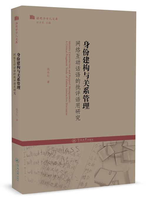 5月语言学联合书单｜当代隐喻学理论流派新发展研究