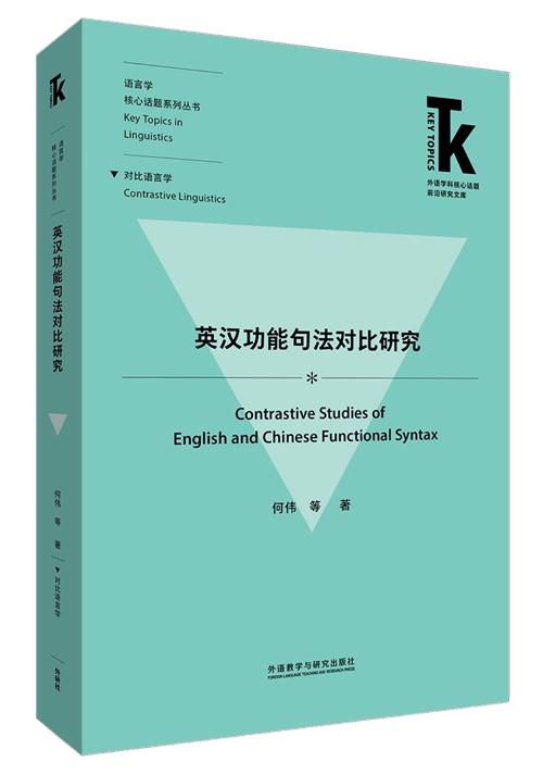 5月语言学联合书单｜当代隐喻学理论流派新发展研究