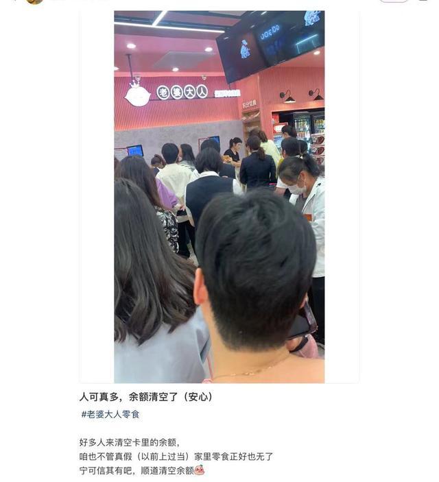 零食品牌“老婆大人”要倒闭？公司辟谣：个别门店将尽快恢复