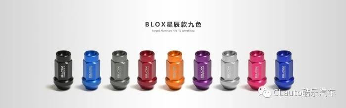 上新：BLOX螺栓螺帽、法兰登陆酷乐商城，数据颜色齐备，总代正品，顺丰包邮 | 酷乐汽车