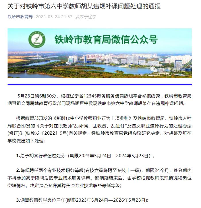 中学教师被举报违规补课，当地通报：调离教学岗位三年，约谈校长