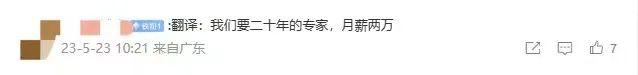 一招聘广告火了：限45岁以上、不用加班！网友：一股清流……