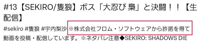 “已取得株式会社From Software的允许”