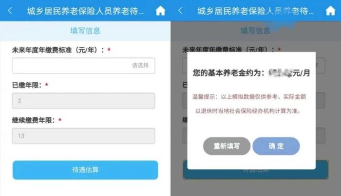 退休后，你能领多少养老金？这样测算​