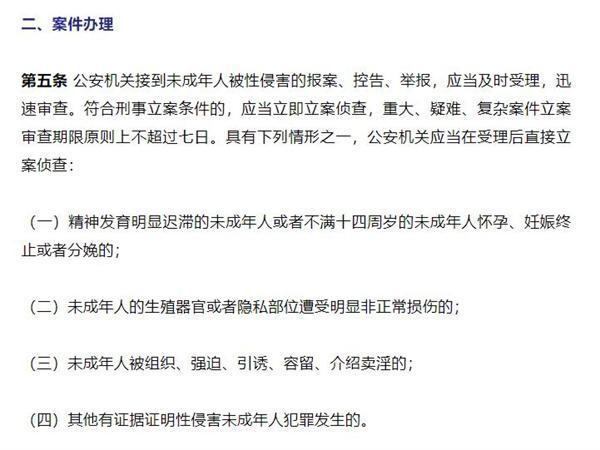 中国发布丨证据较少？发现雷同犯罪手法？性侵未成年人案办案规则明确