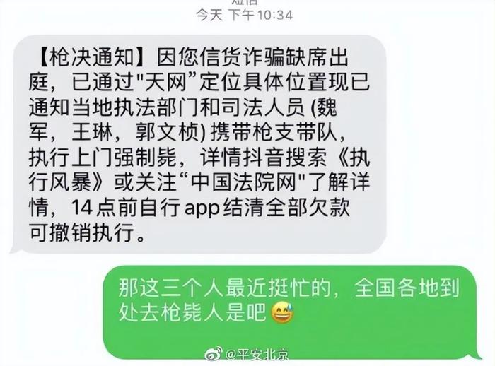 上门强制枪毙？多名网友收到“枪决通知”短信，警察蜀黍也无语了