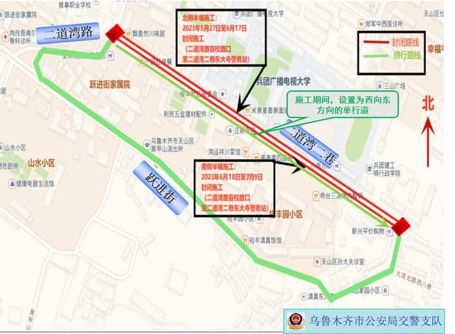 关于乌鲁木齐二道湾二巷道路提升改造工程施工期间交通限行和分流的通告