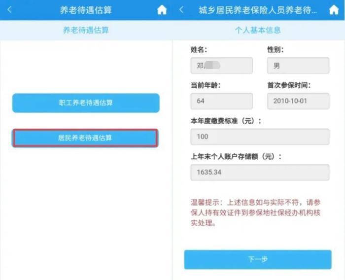 退休后，你能领多少养老金？这样测算​