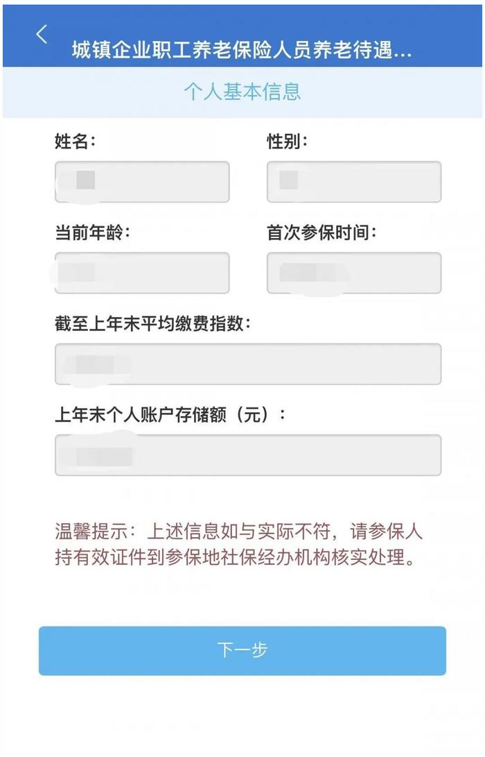 退休后，你能领多少养老金？这样测算​