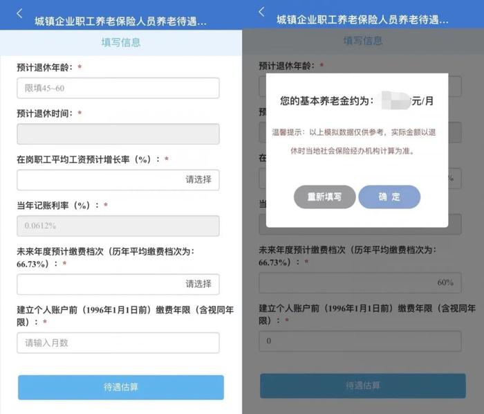 退休后，你能领多少养老金？这样测算​