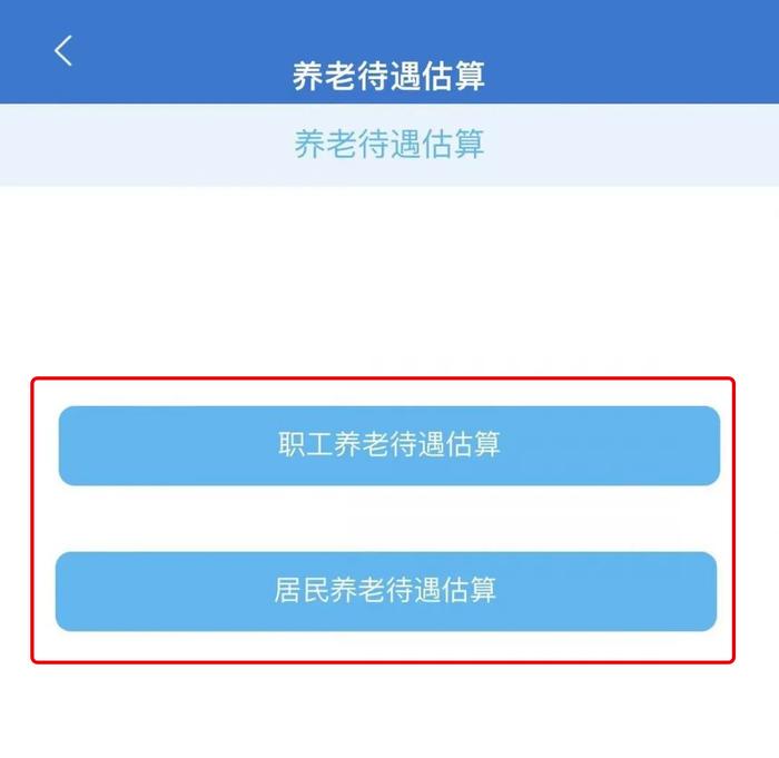 退休后，你能领多少养老金？这样测算​