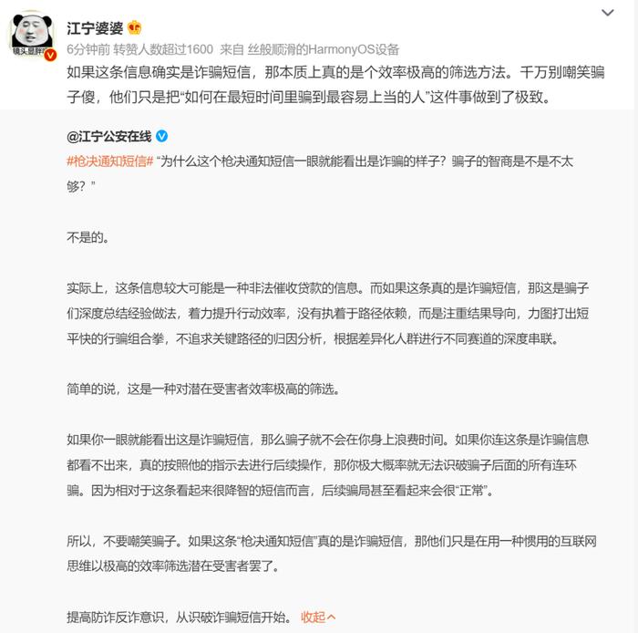 上门强制枪毙？多名网友收到“枪决通知”短信，警察蜀黍也无语了