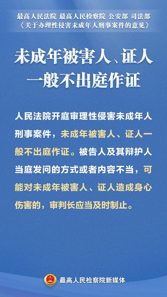 关于强奸、猥亵等性侵害未成年人犯罪，“两高”发布最新司法解释！这组海报为你划重点